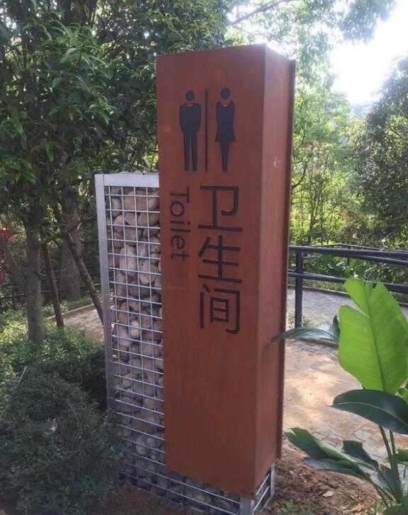 永昌锈钢板标识牌